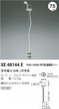 ߾ KOIZUMI λѡL߶ XE48144EþʾLEDη¡ʰΡѤ䡡Ҹ -LIGHTING DEPOT-