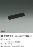 ߾ KOIZUMI ׸ץ졼 XE49091EþʾLEDη¡ʰΡѤ䡡Ҹ -LIGHTING DEPOT-