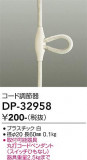 DAIKO ŵ Ĵ DP-32958þʾLEDη¡ʰΡѤ䡡Ҹ -LIGHTING DEPOT-