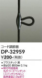 DAIKO ŵ Ĵ DP-32959þʾLEDη¡ʰΡѤ䡡Ҹ -LIGHTING DEPOT-