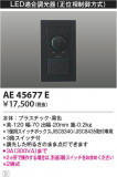 Koizumi ߾ 饤ȥȥAE45677EþʾLEDη¡ʰΡѤ䡡Ҹ -LIGHTING DEPOT-