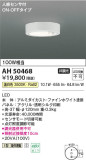 Koizumi ߾ AH50468þʾLEDη¡ʰΡѤ䡡Ҹ -LIGHTING DEPOT-