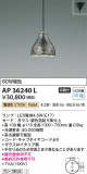 Koizumi ߾ ڥAP36240LþʾLEDη¡ʰΡѤ䡡Ҹ -LIGHTING DEPOT-