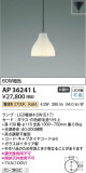 Koizumi ߾ ڥAP36241LþʾLEDη¡ʰΡѤ䡡Ҹ -LIGHTING DEPOT-