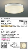 Koizumi ߾ ɱɼAU51203þʾLEDη¡ʰΡѤ䡡Ҹ -LIGHTING DEPOT-