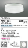 Koizumi ߾ ɱɼAU51204þʾLEDη¡ʰΡѤ䡡Ҹ -LIGHTING DEPOT-