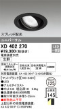 ODELIC ǥå 饤 XD402270þʾLEDη¡ʰΡѤ䡡Ҹ -LIGHTING DEPOT-