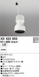ODELIC ǥå ܹʡեѡ XD422603þʾLEDη¡ʰΡѤ䡡Ҹ -LIGHTING DEPOT-