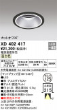 ODELIC ǥå 饤 XD402417þʾLEDη¡ʰΡѤ䡡Ҹ -LIGHTING DEPOT-