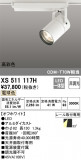 ODELIC ǥå ݥåȥ饤 XS511117HþʾLEDη¡ʰΡѤ䡡Ҹ -LIGHTING DEPOT-