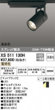 ODELIC ǥå ݥåȥ饤 XS511130HþʾLEDη¡ʰΡѤ䡡Ҹ -LIGHTING DEPOT-