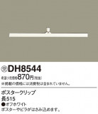 Panasonic ¾° DH8544þʾLEDη¡ʰΡѤ䡡Ҹ -LIGHTING DEPOT-
