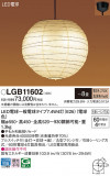 Panasonic ڥ LGB11602þʾLEDη¡ʰΡѤ䡡Ҹ -LIGHTING DEPOT-