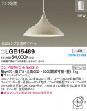 Panasonic ڥ LGB15489þʾLEDη¡ʰΡѤ䡡Ҹ -LIGHTING DEPOT-