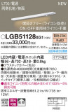 Panasonic ۲ LGB51128XG1þʾLEDη¡ʰΡѤ䡡Ҹ -LIGHTING DEPOT-