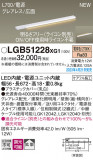 Panasonic ۲ LGB51228XG1þʾLEDη¡ʰΡѤ䡡Ҹ -LIGHTING DEPOT-