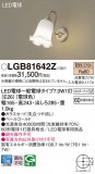 Panasonic ֥饱å LGB81642ZþʾLEDη¡ʰΡѤ䡡Ҹ -LIGHTING DEPOT-
