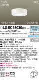 Panasonic 󥰥饤 LGBC58030LE1þʾLEDη¡ʰΡѤ䡡Ҹ -LIGHTING DEPOT-