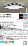 Panasonic 󥰥饤 LGC35123þʾLEDη¡ʰΡѤ䡡Ҹ -LIGHTING DEPOT-