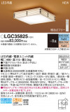 Panasonic 󥰥饤 LGC35825þʾLEDη¡ʰΡѤ䡡Ҹ -LIGHTING DEPOT-