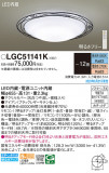 Panasonic 󥰥饤 LGC51141KþʾLEDη¡ʰΡѤ䡡Ҹ -LIGHTING DEPOT-