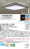 Panasonic 󥰥饤 LGC55123þʾLEDη¡ʰΡѤ䡡Ҹ -LIGHTING DEPOT-