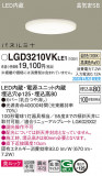 Panasonic 饤 LGD3210VKLE1þʾLEDη¡ʰΡѤ䡡Ҹ -LIGHTING DEPOT-