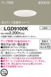 Panasonic 饤 LGD9100KþʾLEDη¡ʰΡѤ䡡Ҹ -LIGHTING DEPOT-