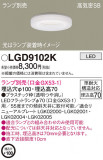 Panasonic 饤 LGD9102KþʾLEDη¡ʰΡѤ䡡Ҹ -LIGHTING DEPOT-