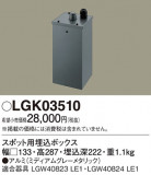 Panasonic ¾° LGK03510þʾLEDη¡ʰΡѤ䡡Ҹ -LIGHTING DEPOT-