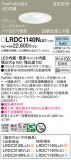 Panasonic ƥꥢ饤 LRDC1140NLE1þʾLEDη¡ʰΡѤ䡡Ҹ -LIGHTING DEPOT-