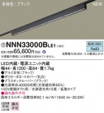 Panasonic ١饤 NNN33000BLE1þʾLEDη¡ʰΡѤ䡡Ҹ -LIGHTING DEPOT-