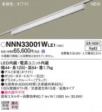 Panasonic ١饤 NNN33001WLE1þʾLEDη¡ʰΡѤ䡡Ҹ -LIGHTING DEPOT-