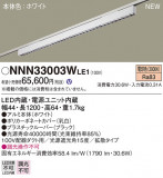 Panasonic ١饤 NNN33003WLE1þʾLEDη¡ʰΡѤ䡡Ҹ -LIGHTING DEPOT-