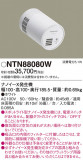 Panasonic ݥåȥ饤 NTN88080WþʾLEDη¡ʰΡѤ䡡Ҹ -LIGHTING DEPOT-