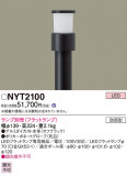 Panasonic ݡ饤 NYT2100þʾLEDη¡ʰΡѤ䡡Ҹ -LIGHTING DEPOT-