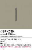 Panasonic 󥰥ե SPK039þʾLEDη¡ʰΡѤ䡡Ҹ -LIGHTING DEPOT-