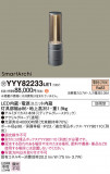 Panasonic եåȥ饤 YYY82233LE1þʾLEDη¡ʰΡѤ䡡Ҹ -LIGHTING DEPOT-