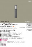 Panasonic եåȥ饤 YYY82542LE1þʾLEDη¡ʰΡѤ䡡Ҹ -LIGHTING DEPOT-