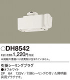 Panasonic ¾° DH8542þʾLEDη¡ʰΡѤ䡡Ҹ -LIGHTING DEPOT-