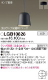 Panasonic ڥ LGB10828þʾLEDη¡ʰΡѤ䡡Ҹ -LIGHTING DEPOT-