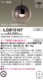 Panasonic ڥ LGB15107þʾLEDη¡ʰΡѤ䡡Ҹ -LIGHTING DEPOT-