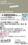 Panasonic ۲ LGB50260LE1þʾLEDη¡ʰΡѤ䡡Ҹ -LIGHTING DEPOT-