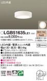 Panasonic 󥰥饤 LGB51635LE1þʾLEDη¡ʰΡѤ䡡Ҹ -LIGHTING DEPOT-