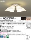 Panasonic ǥꥢ LGB57682KþʾLEDη¡ʰΡѤ䡡Ҹ -LIGHTING DEPOT-