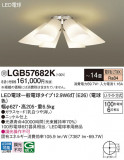 Panasonic ǥꥢ LGB57682KþʾLEDη¡ʰΡѤ䡡Ҹ -LIGHTING DEPOT-