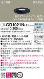 Panasonic 饤 LGD1021NLB1þʾLEDη¡ʰΡѤ䡡Ҹ -LIGHTING DEPOT-