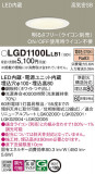 Panasonic 饤 LGD1100LLB1þʾLEDη¡ʰΡѤ䡡Ҹ -LIGHTING DEPOT-