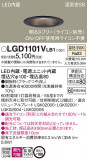 Panasonic 饤 LGD1101VLB1þʾLEDη¡ʰΡѤ䡡Ҹ -LIGHTING DEPOT-