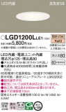 Panasonic 饤 LGD1200LLE1þʾLEDη¡ʰΡѤ䡡Ҹ -LIGHTING DEPOT-